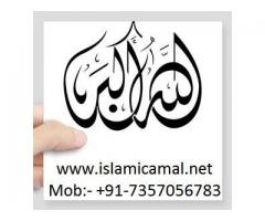 Pasand Ki Shadi Ka Qurani Amal +91--7357056783