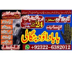 Arthorized No1 Amil Baba In Pakistan Authentic Amil In pakistan Best Amil In Pakistan