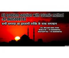 MUSLIM AMAL TO GET SOMEONE BACK IN 3 DAYS +91-8605908782