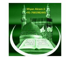 MOlvi ji*** Islamic dua for love and all problem solution Wazifa +91-7681982445