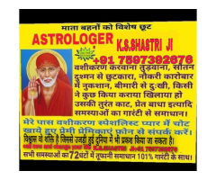 LOVE BEST Astrologer KS SHASTRI JI 7597392676