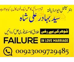 love marriage problem