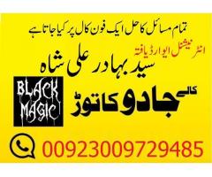 Husband And Wife Problems Solution Free Online Istikhara UK London
