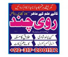 amil baba lahore famous amil in lahore ravichand +923172001172
