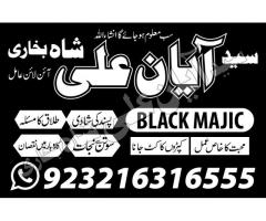 black magic specialist in pakistan , Manpasand shadi UK,USA,UAE, amil baba, kala jadu