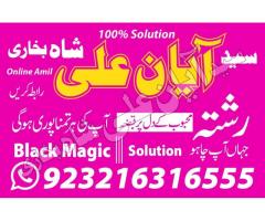 black magic specialist in pakistan , Manpasand shadi UK,USA,UAE, amil baba, kala jadu