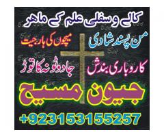 Amil baba in real Amil baba in karachi pakistan +923153155257