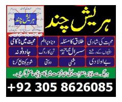 world international amil baba kuwait world no 1 amil baba karachi best amil baba lahore 03058626085