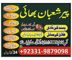 manpasand shadi with black magic ,Famous amil baba in karachi address 03319879098