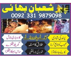 kala jadu pakistan famous real amil baba karachi,lahore,tantrik man-pasand shadi uk,usa 03319879098