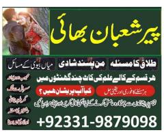 Amil baba in karachi in lahore in islamabad in pakistan in rawalpindi kala jadu expert 03319879098