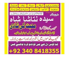 manpasand shadi uk ka taweez/istikhara/wazifa-amil baba in karachi-get love back 03408418355