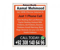 online shadi center Spritual Healer & Spiritual Nausea Aamal Mehmood +92-308-1406496 whatsapp