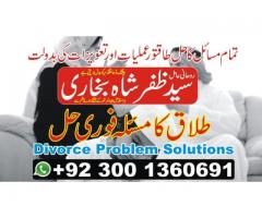 Talaq ka masla, Love Marriage Solution