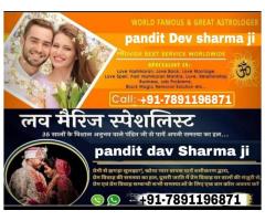 Love marriage specialist pt. Dev sharma ji +91-7891196871