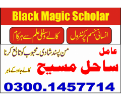 love marraige specialist contact number 0300-1457714