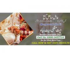 amil baba contact number 0300-1457714