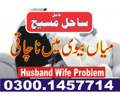 amil baba contact number 0300-1457714