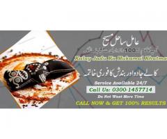 best amil in lahore contact number 0300-1457714