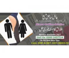 best amil in lahore contact number 0300-1457714