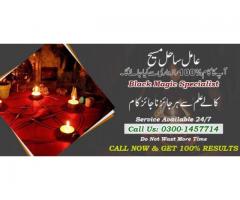 free amil baba in pakisstan contact number 0300-1457714
