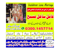 love marraige specialist contact number 0300-1457714