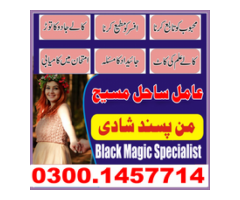 black magic specialist contact number 0300-1457714