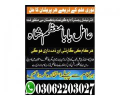 amil baba in Islamabad |amil in islamabad  +92-306-2203027