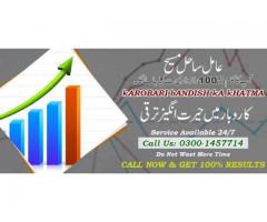 Amil baba in Lahore contact number 0300.1457714