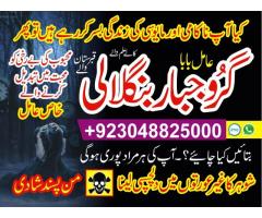 Kala ilam Specialist In Karachi sefli ilam no 2 Kala ilam Specialist In Faislabad +92304-8825000