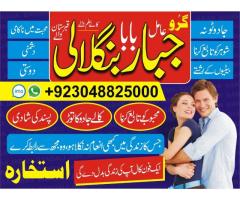 Kala Jadoo Specialist In Islamabad sefli ilam no 2 Kala Jadoo Specialist In Lahore +92304-8825000