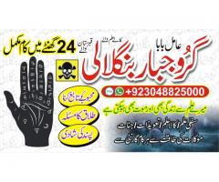 kala Jadoo Expert In Lahore sefli ilam no 2 kala Jado Expert In Islamabad +92304-8825000