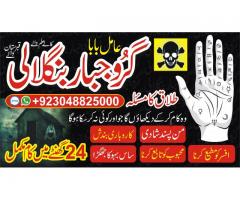 kala Jadu Expert In Lahore sefli ilam no 2 kala Jadu Expert In Islamabad +92304-8825000
