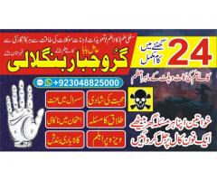 Black Magic Specialist Islamabad sefli ilam no 2 Black Magic Specialist In Lahore +92304-8825000