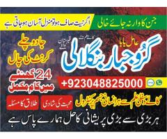 Kala Jadoo Specialist in Fislabad sefli ilam no 3 Kala Jado Specialist In Peshwar +92304-8825000