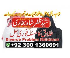 Divorce problems solutions,dua for marriage,kala jadu taweez