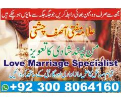 powerful wazifa for love marriage