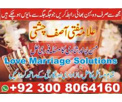 Amliyat for love marriage,husband and wife love