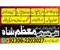 Black Magic Specialist in Multan +92-306-2203027 Black Magic Expert in Multan #AMIL BABA