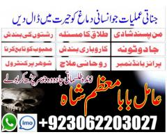 100% 3 Amil baba lahore Amil Baba in karachi Amil Baba In Multan +923062203027