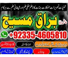 100% 2 Amil Baba in peshawar Amil in Karachi Amil Baba In Pakistan +923354605810